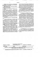 Устройство для оказания акушерской помощи животным (патент 1736471)