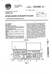 Шагающее транспортное средство (патент 1832085)