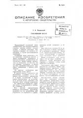 Топливный насос (патент 78241)