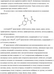 Производные индол-3-карбоксамида в качестве активаторов глюкокиназы (патент 2309956)
