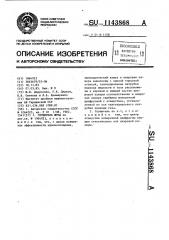 Глушитель шума (патент 1143868)