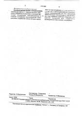Литейная разовая форма с холодильниками (патент 1741966)