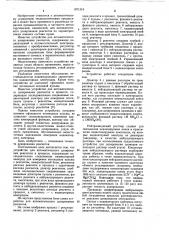Устройство для автоматического дозирования реагентов (патент 1071319)