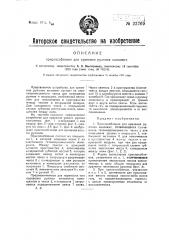 Приспособление для хранения рулонов кинолент (патент 23769)