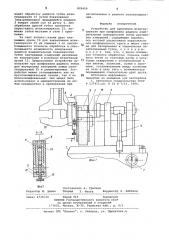 Устройство для крепления штанген-циркуля при шлифовании радиусаизмерительных поверхностей губоквнутренних измерений (патент 829409)