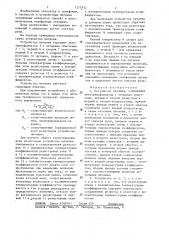 Устройство питания (патент 1277912)
