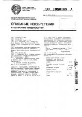 Проявитель негативных галогенсеребряных черно-белых пленок (патент 1080109)