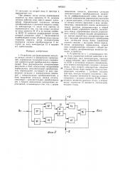 Устройство для формирования импульсов начала отсчета в измерителях перемещений (патент 1483253)