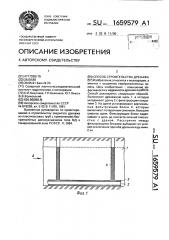 Способ строительства дренажа (патент 1659579)