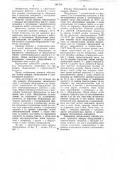 Способ выверки оборудования (патент 1087739)
