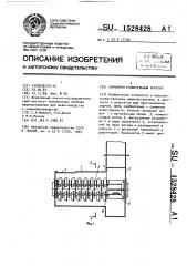 Кормоприготовительный агрегат (патент 1528428)