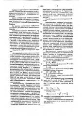 Способ динамического масс-спектрометрического анализа смеси газов и устройство для его осуществления (патент 1711262)