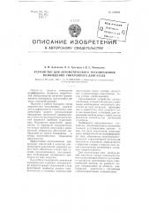 Устройство для автоматического регулирования возбуждения синхронного двигателя (патент 100602)