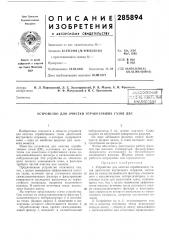 Библиоте.ка (патент 285894)