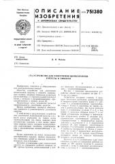 Устройство для уплотнения шинкованной капусты в емкости (патент 751380)