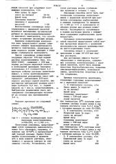 Электролит цинкования (патент 836232)