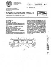 Пешеходный трап с леерным ограждением (патент 1632869)