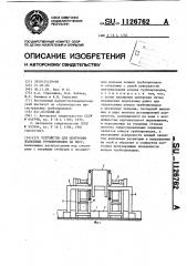 Устройство для центровки подводных трубопроводов на весу (патент 1126762)