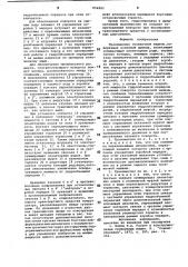 Трансмиссия гусеничной машины (патент 856882)