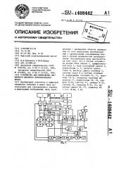 Устройство для вычисления двумерного быстрого преобразования фурье (патент 1408442)