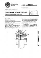 Электрическая машина (патент 1138885)
