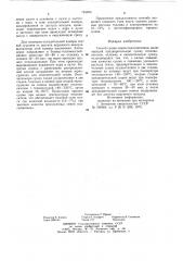 Способ сушки семян подсолнечника (патент 734483)