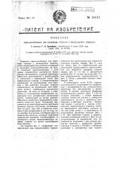 Приспособление для перевода стрелок с движущейся повозки (патент 18511)