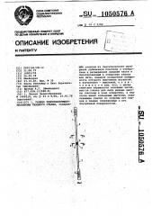Галево зевообразующего механизма ткацкого станка (патент 1050576)