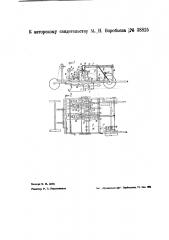 Посадочная машина (патент 38825)