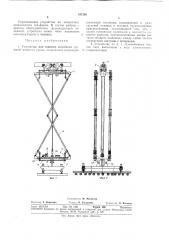 Устройство для гашения колебаний грузовой подвески крана (патент 347286)