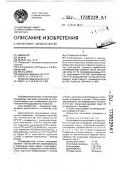 Полимерраствор (патент 1735229)