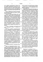 Смеситель (патент 1722551)