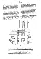 Оправка для сдавливания деталей (патент 529029)