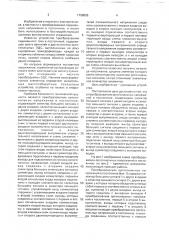 Преобразователь ортогональных напряжений в постоянное (патент 1758806)