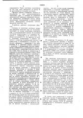 Устройство защиты от боксования и юза электроподвижного транспорта (патент 1008025)