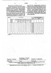 Способ получения коллагеновых микроносителей (патент 1738851)