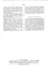 Способ получения аренфенолформальдегидныхсмол (патент 166487)
