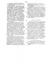 Система управления автоматической роторной машиной (патент 763854)