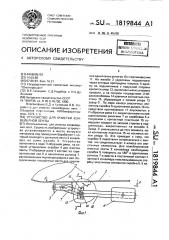 Устройство для очистки конвейерной ленты (патент 1819844)