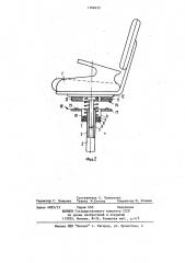 Поворотное сиденье транспортера-загрузчика (патент 1162635)