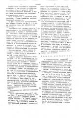 Кормораздатчик (патент 1442146)