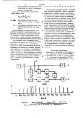 Импульсный преобразователь (патент 945981)