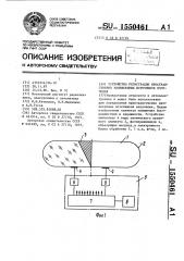 Устройство регистрации пространственно разнесенных источников излучения (патент 1550461)