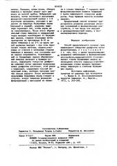 Способ хирургического лечения грыж пищеводного отверстия диафрагмы (патент 874039)