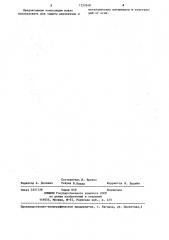 Композиция для покрытия строительных материалов (патент 1237648)