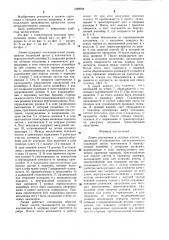 Линия сортировки и укладки листов калашникова (патент 1289768)