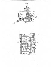 Рабочий орган машины для укладки дорожных покрытий из бетонных смесей (патент 876446)