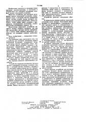 Устройство для контроля натяжения тягового органа подъемной установки (патент 1011483)