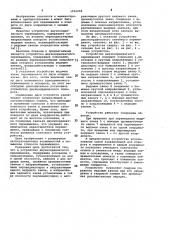 Устройство двухкоординатного перемещения (патент 1032258)