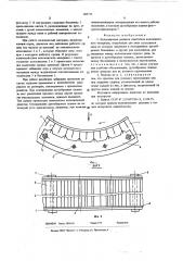 Колосниковая решетка очистителя волокнистого материала (патент 603715)